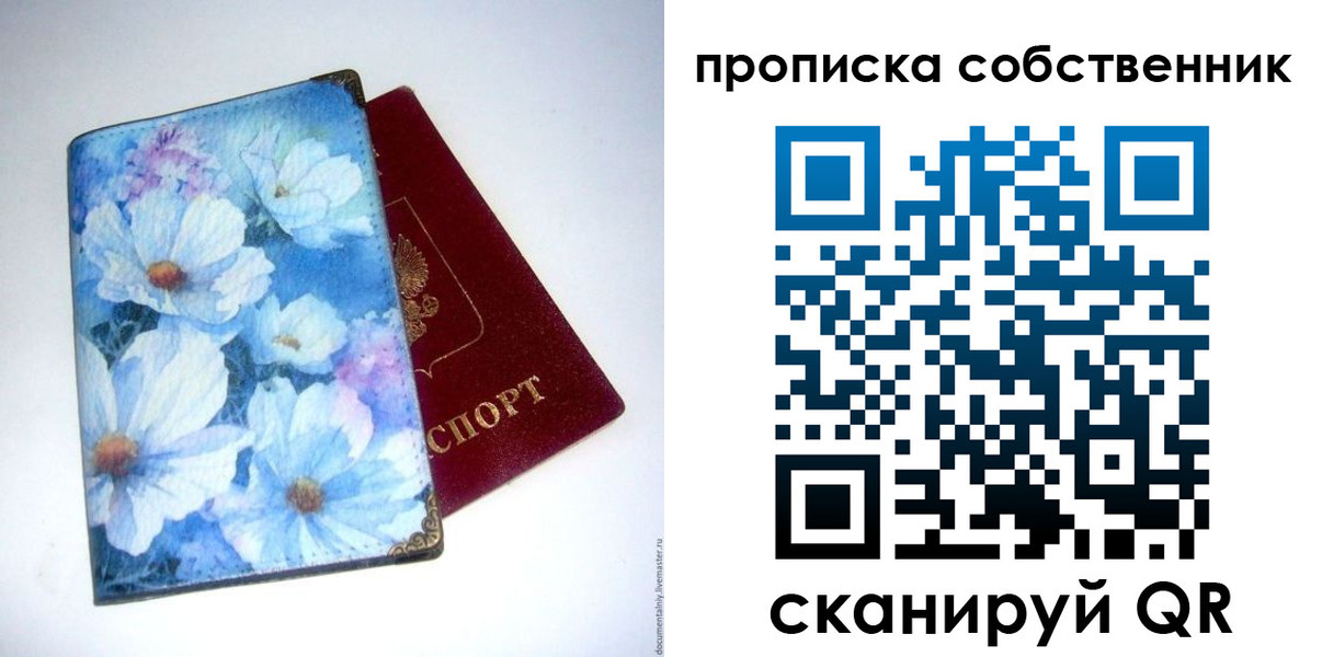 прописка в Можайске
