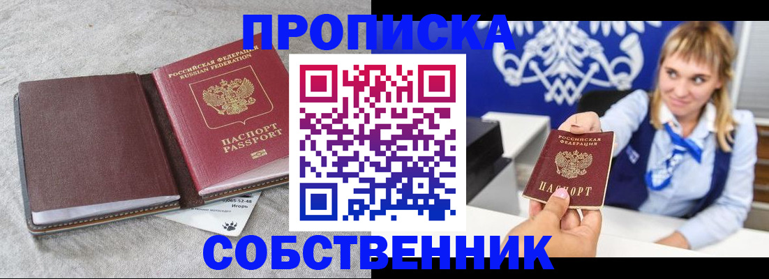 пропишу в квартире в Можайске