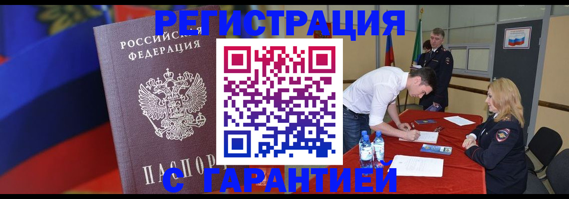 временная прописка в Можайске