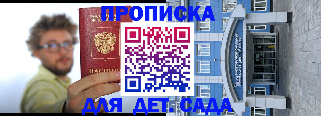 прописка от собственника в Можайске