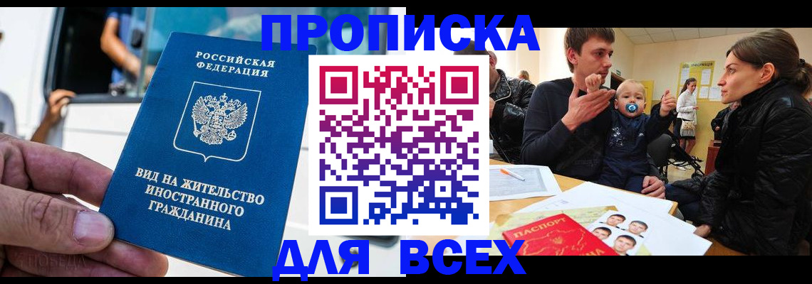 прописка регистрация в Можайске